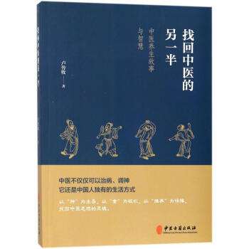 找回中医的另一半 pdf epub mobi 电子书 下载