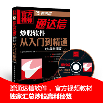 通達信炒股軟件從入門到精通 9787115384409 pdf epub mobi 電子書 下載