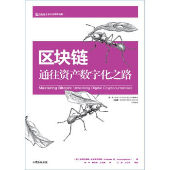 區塊鏈-通往資産數字化之路 pdf epub mobi 電子書 下載