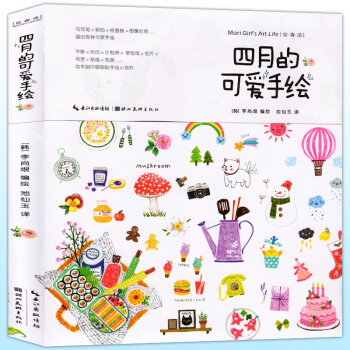 【海報書簽貼紙】正版 繪森活 四月的可愛手繪 馬剋筆彩鉛手賬簡筆畫大全彩色鉛筆畫技法入門教 pdf epub mobi 電子書 下載