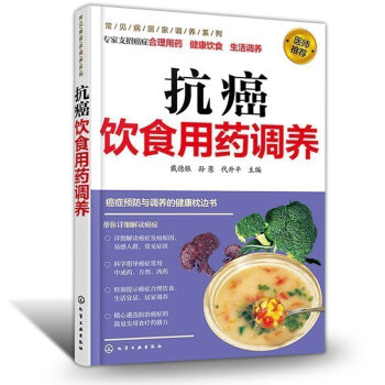 *抗癌饮食用药调养 常见癌症基础知识书籍 癌症辅助食疗 药膳 中医药治疗防癌抗癌书籍 预防 pdf epub mobi 电子书 下载