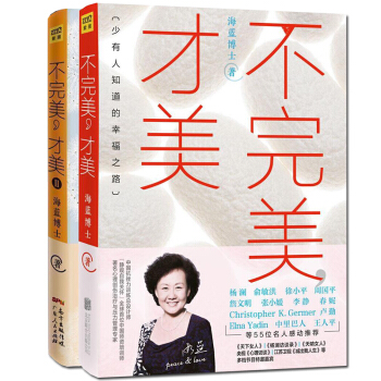 不完美才美海蓝博士 不完美才美全2册 情绪决定命运心理学书自我实现 青春成功励志 pdf epub mobi 电子书 下载