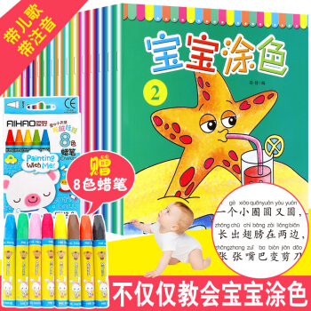 贈蠟筆】寶寶塗色書 全16冊 兒童0-3-6歲寶寶塗色繪本簡筆畫繪畫啓濛幼兒美術早教訓練學畫畫書大全 pdf epub mobi 電子書 下載