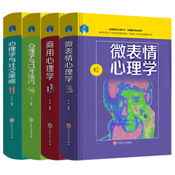 4册精装微表情心理学 商用心理学 心理学与社交策略 心理学与口才技巧全集人际交往 心理学入门