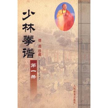 少林拳谱 册 pdf epub mobi 电子书 下载