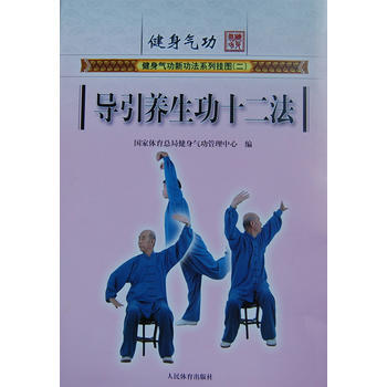 健身气功：导引养生功十二法(挂图) pdf epub mobi 电子书 下载