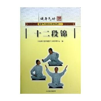 健身气功：十二段锦(挂图) pdf epub mobi 电子书 下载