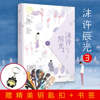 沫许辰光3 言情小说 网络原名豪门天价前妻 红色