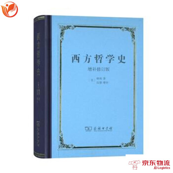 西方哲學史(增補修訂版 精裝本) 商務印書館 [美]梯利 [美]伍德 增補 9787100 pdf epub mobi 電子書 下載