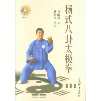 杨氏八卦太极拳 pdf epub mobi 电子书 下载
