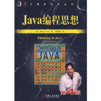 (正版特價)Java編程思想(第4版) 計算機與互聯網 書籍|211212 pdf epub mobi 電子書 下載