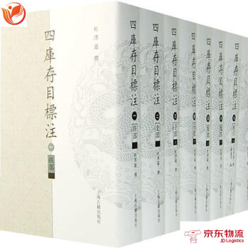 四庫存目標注(全八冊)索引 上海古籍齣版社 杜澤遜撰；程遠芳編索引 97875325449 pdf epub mobi 電子書 下載