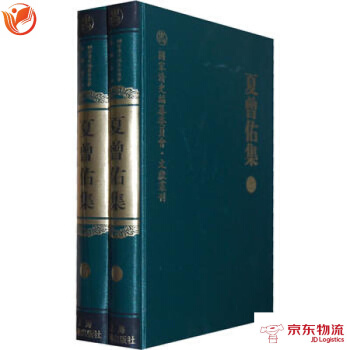 夏曾佑集 上海古籍出版社 杨琥 9787532561698 pdf epub mobi 电子书 下载