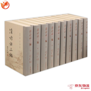 清詩話三編((全十冊) 上海古籍齣版社 張寅彭 9787532574346 pdf epub mobi 電子書 下載