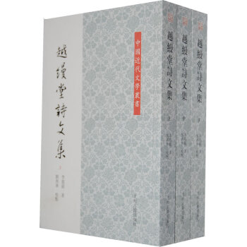 越缦堂诗文集(全三册) 上海古籍出版社 (清)李慈铭 9787532565023 pdf epub mobi 电子书 下载
