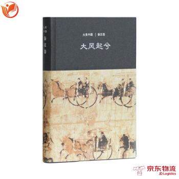 大风起兮:秦汉卷(大美中国系列) 上海古籍出版社 陈炎,仪平策 9787532585298 pdf epub mobi 电子书 下载