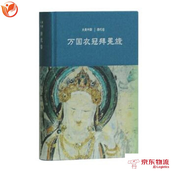 万国衣冠拜冕旒:唐代卷(大美中国系列) 上海古籍出版社 陈炎,陈炎 97875325854 pdf epub mobi 电子书 下载