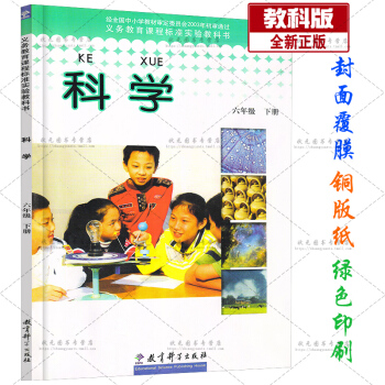 正版2018教科版六年級下冊科學書 教科版六年級科學下冊課本教材學生用書 教育科學齣版社人教版小 pdf epub mobi 電子書 下載