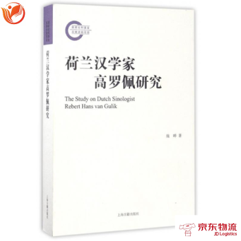 荷蘭漢學傢高羅佩研究 上海古籍齣版社 施曄 9787532582488 pdf epub mobi 電子書 下載
