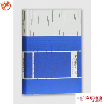 梁啓超修身三書 曾文正公嘉言鈔 上海古籍齣版社 梁啓超,彭樹欣 整理 978753258 pdf epub mobi 電子書 下載