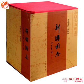 新疆圖誌(附索引)(西域文庫 典籍編) 上海古籍齣版社 (清)王樹枬等 纂修,硃玉麒等 整 pdf epub mobi 電子書 下載