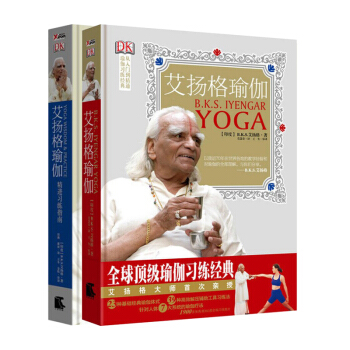 【正版包邮】艾扬格瑜伽精准习练指南+艾扬格瑜伽精进习练指南(精装)2本套装 pdf epub mobi 电子书 下载