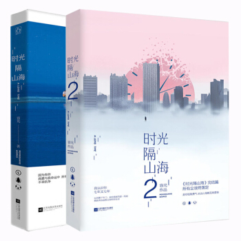 时光隔山海1+2全2册 pdf epub mobi 电子书 下载