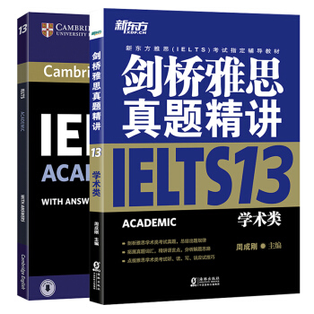 现货 剑桥雅思官方真题集13+精讲13学术类 IELTS剑13学术类解析 雅思A类剑桥雅思真题 pdf epub mobi 电子书 下载