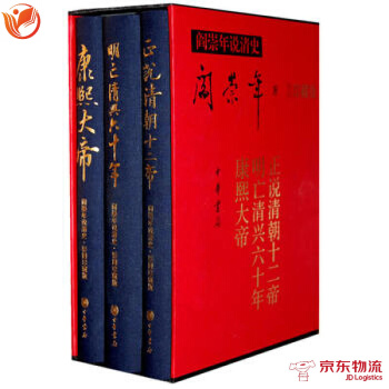 閻崇年說清史(彩圖珍藏版) 中華書局 閻崇年 9787101065077