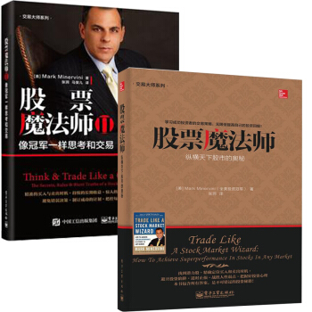正版 股票魔法師1+2 像冠軍一樣思考和交易 投資理財 證券 股票 理財 基金書籍 pdf epub mobi 電子書 下載