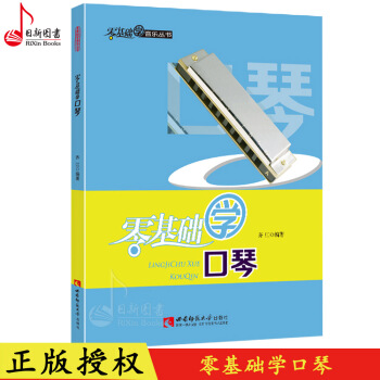 正版 零基础学口琴 齐江著口琴入门基础教程书 初学者口琴教材书 西南师范大学出版 pdf epub mobi 电子书 下载