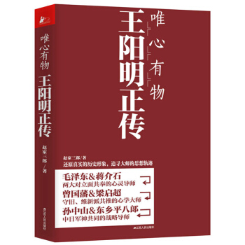 唯心有物王陽明正傳 pdf epub mobi 電子書 下載