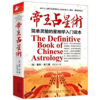 帝王占星術(簡易靈驗的星相學入門讀本) pdf epub mobi 電子書 下載