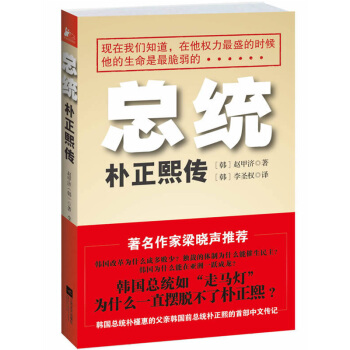總統：樸正熙傳 pdf epub mobi 電子書 下載