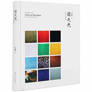 包邮 瓷之色(精) 马未都著 陶瓷紫砂壶 艺术书籍 pdf epub mobi 电子书 下载