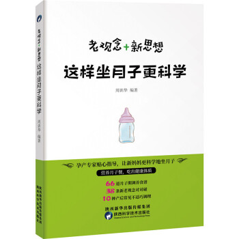 正版现货 老观念+新思想.这样坐月子更科学产科疑难重症产科并发症及合并症的处理积累了丰富的 pdf epub mobi 电子书 下载