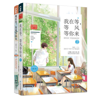 我在等 等風等你來1+2全2冊 青春文學現代都市情感小說言情小書 pdf epub mobi 電子書 下載