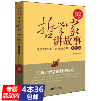 【436】哲學傢講故事大全集//哲學問題哲學的故事死亡哲學通俗哲學新大眾哲學叢書蘇格拉底之 pdf epub mobi 電子書 下載