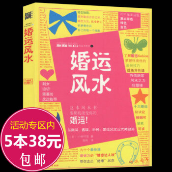 【538】婚运风水//李居明恋爱中的人生密码 恋爱风水秘笈图书书籍 pdf epub mobi 电子书 下载