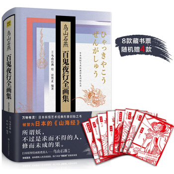 百鬼夜行全畫集書籍 圖書 pdf epub mobi 電子書 下載