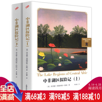 【正版】中非湖区探险记：（上下）/横越美国 察沃的食人魔 极北直驱 pdf epub mobi 电子书 下载