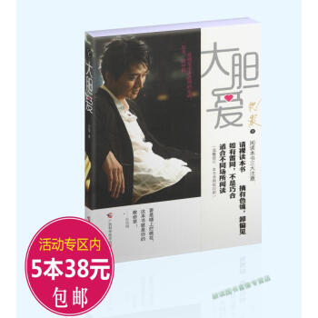 【538】倪震作品:大胆爱/大胆爱情绝顶爱情的精,在节目绝情谷杂志东方新地爱情专栏的合集文