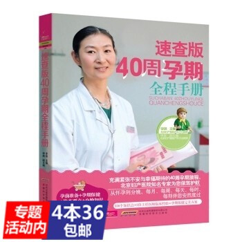 【436】速查版40周孕期全程手册//怀孕40周全程指导 pdf epub mobi 电子书 下载