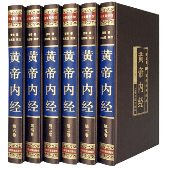 綢麵精裝 黃帝內經—國學傳世經典 套裝全六冊 光明日報齣版社 pdf epub mobi 電子書 下載