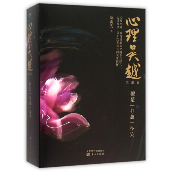 心理吴越三部曲(共3册) pdf epub mobi 电子书 下载