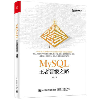 MYSQL王者晉級之路 pdf epub mobi 電子書 下載