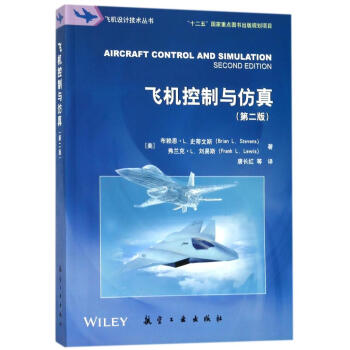 飞机控制与仿真(第2版) pdf epub mobi 电子书 下载
