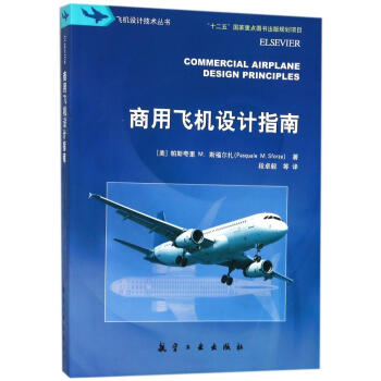 商用飞机设计指南 pdf epub mobi 电子书 下载