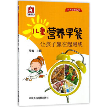 儿童营养早餐:让孩子赢在起跑线/饮食智慧丛书 pdf epub mobi 电子书 下载