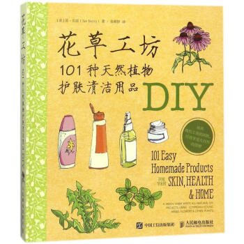 花草工坊:101种天然植物护肤清洁用品DIY pdf epub mobi 电子书 下载